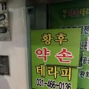 달나라여행 | 안양 만안구 마사지 ‘황후 약손 마사지’ I 하체관리 60분 솔직 후기(스포츠마사지 추천)