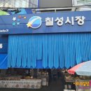 칠성건어물