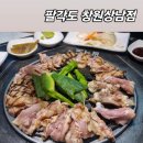 팔각도창원상남점 | 상남시장 맛집 팔각도 창원상남점에서 숯불닭갈비에 표고와사비로 감칠맛 더하기