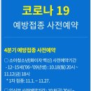이승주내과의원 | 부스터샷 예약 및 후기 대상이어서 화이자랑 독감까지 맞고왔어요