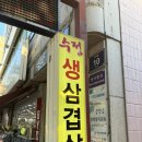 수정솥뚜껑생삼겹살 | 광명 소하동 생삼겹살 맛집 수정솥뚜껑생삼겹살 후기
