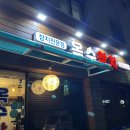 옥수참치 이미지