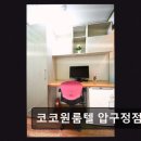 코코원룸텔압구정
