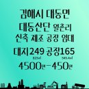 경남코너공인중개사사무소 | 김해 대동 산단 신축 공장 임대, 부산 경남 전문 부동산, 동원 공인중개사