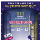 오! 당신이 잠든사이 대구공연 12월5~31까지 제12회한국뮤지컬대상수상작. 이미지