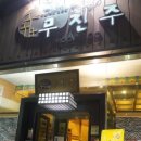 광주보쌈 이미지