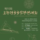 포항전국국악경연대회 이미지