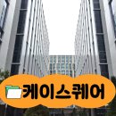 시티스퀘어빌딩 | 마곡 사무실 임대, 케이스퀘어 임대 현장 답사 후기