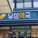 유성하나약국 네이버블로그