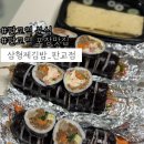 더맛있는김밥 | 판교역 김밥 맛집:: 판교역 포장 맛집 김밥 추천 차갑게 먹으면 더 맛있는 삼형제 김밥 판교점 솔직후기