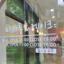 진제과점