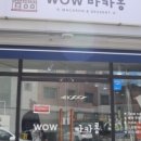 와우로119번길 이미지