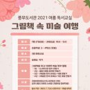 그림책 속으로 독서여행 이미지
