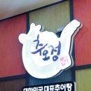 남원추어탕1번지 이미지