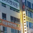 이종화한의원 네이버블로그
