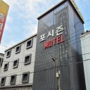 포시즌모텔 - 진주 본성동