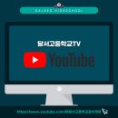 달서고등학교 이미지