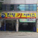 한영카센타 이미지