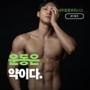 우면동 PT 추천, 물리치료사 출신 김정현 선생님이 알려주는 내추럴 홍 피트니스