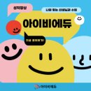 아이비에듀 후기를 들려드립니당