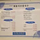바다에서온해물샤브칼국수 이미지