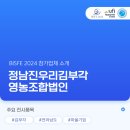 정남진우리김부각 영농조합법인 이미지