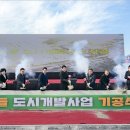 순천 연향들 개발 기공식 ... 새로운 출발48만 여㎡ 규모, 호텔·리조트 등 유치 이미지