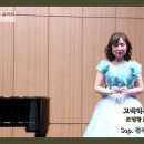 고백하지 못한 사랑 - 조영황 詩 / 임채일 曲 - Sop. 김정희 - Pf. 최은순 이미지