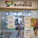 송승호내과의원 이미지