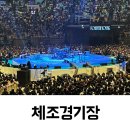 종합경기장 내부 좌측 화장실 | 올림픽 체조경기장 KSPO DOME 데이식스 콘서트 시야 후기