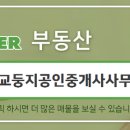 광교부동산 공인중개사사무소 이미지
