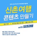 신촌여행