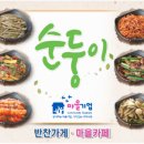순둥이한끼 이미지