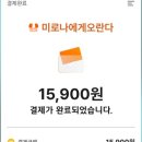 미로나에게오란다