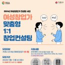 [거제여성새로일하기센터] 여성창업가 컨설팅 지원사업 참가자 모집 (24.04.04) 이미지