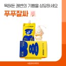 사당365약국 | 남성역사당동약국에서 알려드리는 푸푸잘싸 먹는방법 &amp; 약국 장청소약 쾌변을 위한 잔변감 원인 체크