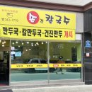 손건칼국수