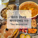 피드마트 | 베이징 메이투안 배달 가게 추천: 지엔빙, 양쯔간루, 냉면구이, 투도우펀, 우메이마트 등