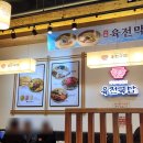 육전국밥불당점