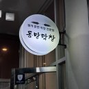 울산역KTX 근처 동방막창 아사이 생맥주 솔직후기