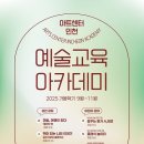 11월 문화예술아카데미 이미지