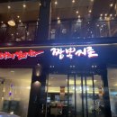 짬뽕지존(길동점) 이미지