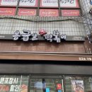 응급실국물떡볶이인천갈산역점