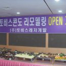 (아산시) 토비스콘도 OPEN 축하공연 이미지