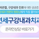 연세구강내과치과의원 네이버블로그