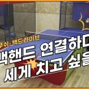 [파워제이 탁구레슨] 백핸드 연결 그 끝은? 상대의 허를 찌르는 백핸드 공격 레슨! 이미지