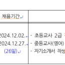 포항중앙초등학교 영어전담교사 구합니다.(12.2.~12.27.) 이미지