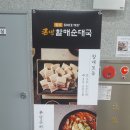 큰맛 할매순대국 이미지