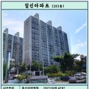 일신아파트 - 광산구 | 일신아파트