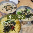 구암초등 | 정이가국수 태전동맛집 동천동칼국수 구암역맛집 칠곡칼국수 태전동칼국수